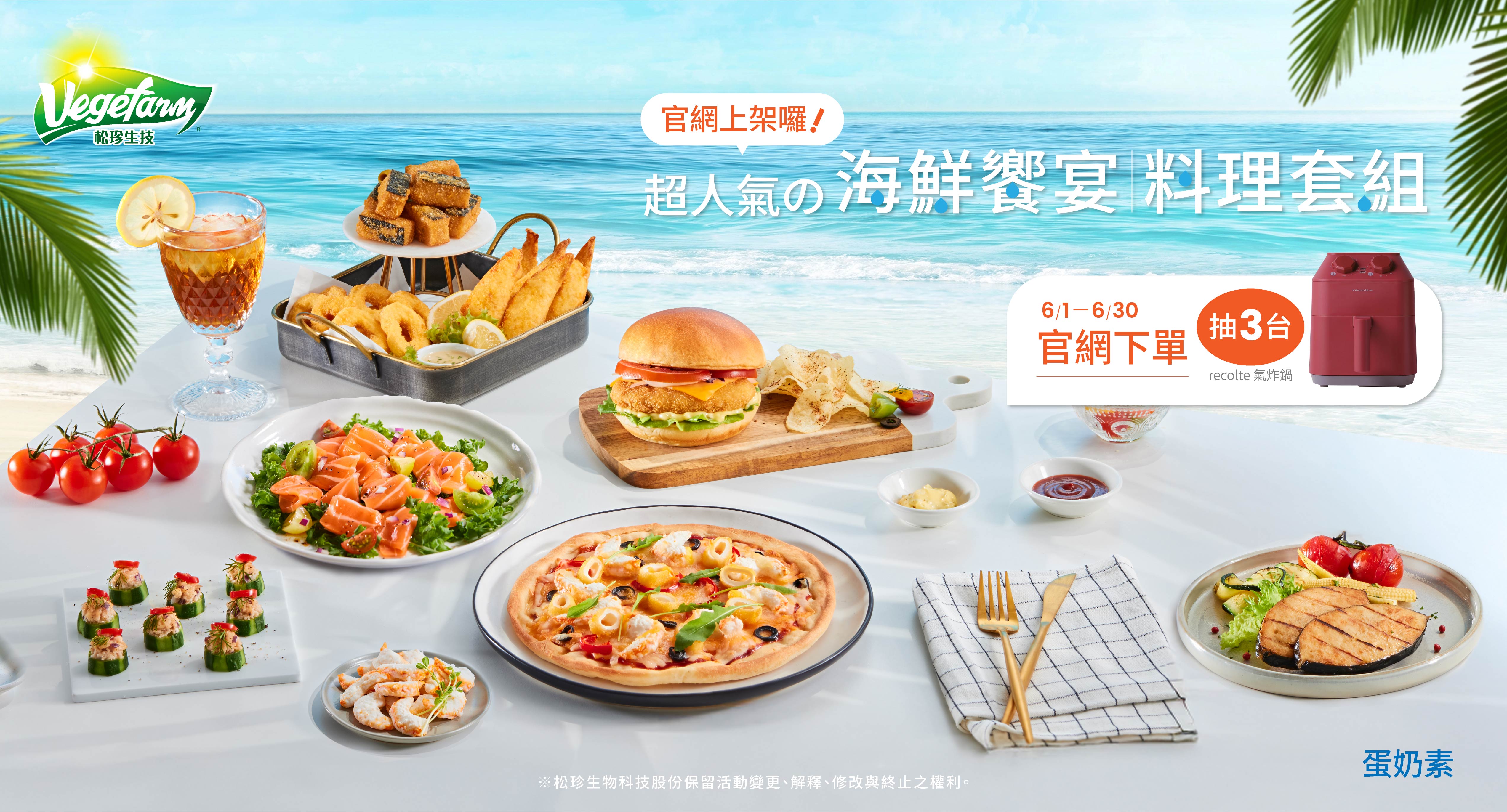 海鮮料理饗宴