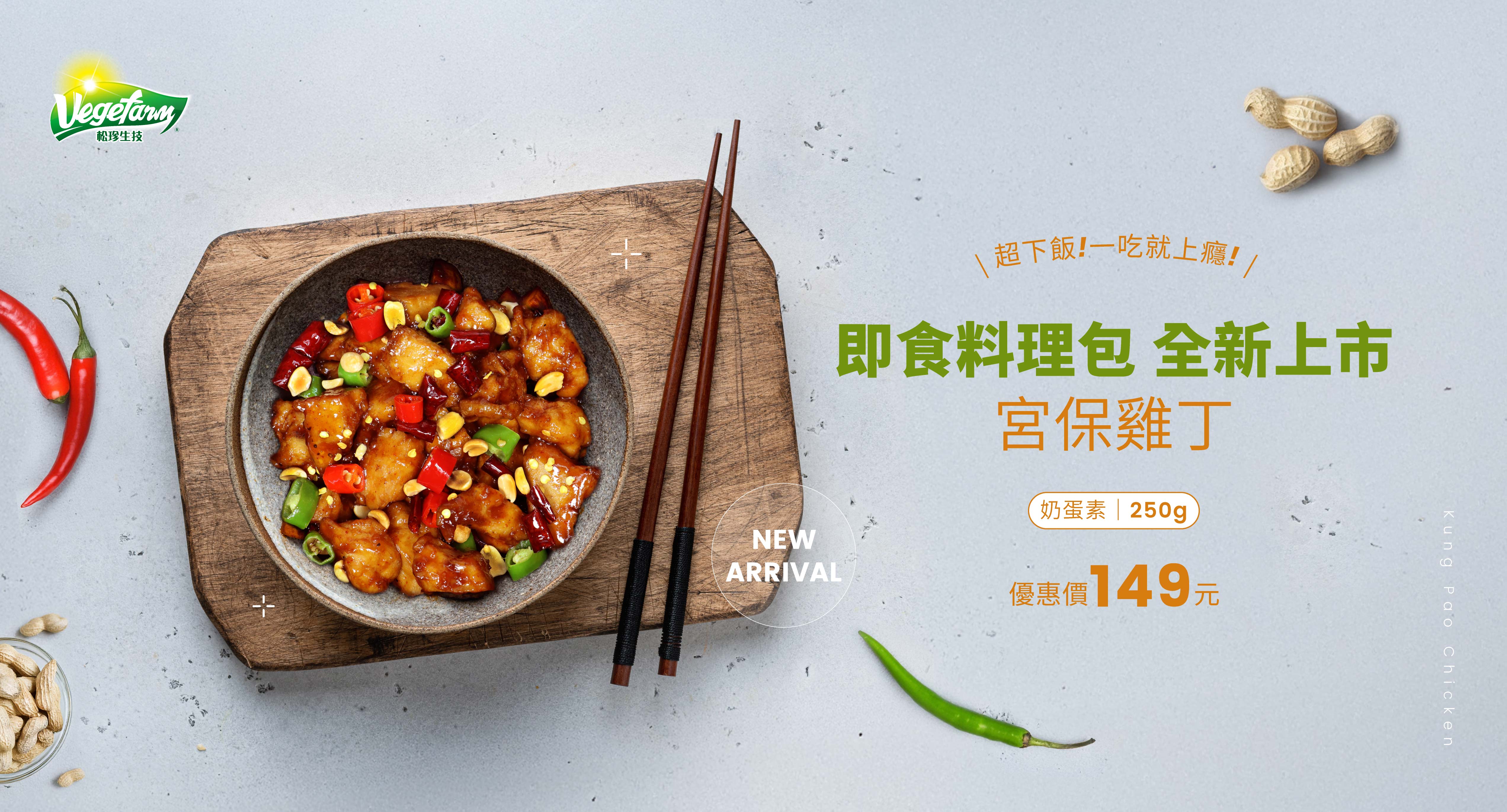宮保雞丁