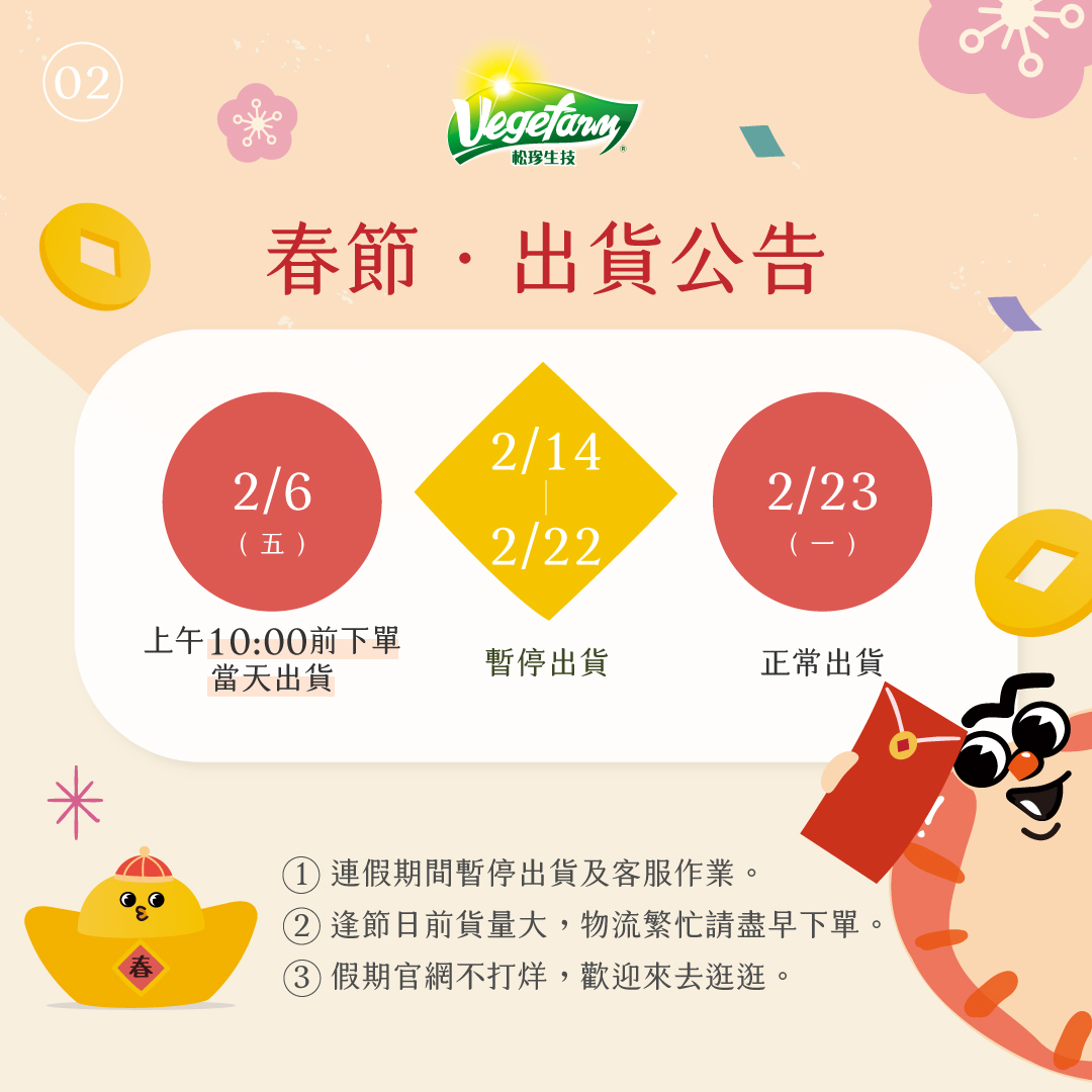 2026農曆年出貨通知