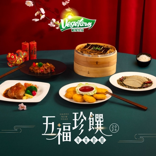 2026五福珍饌年菜套組